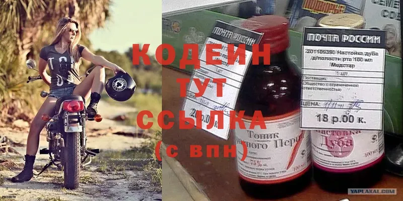 Codein Purple Drank  купить закладку  Махачкала 